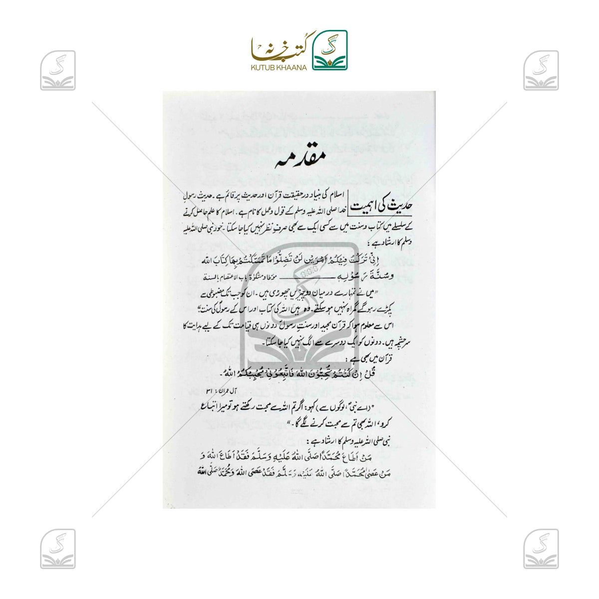 Muqaddama Kalam-e-Nubuwat