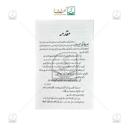 Muqaddama Kalam-e-Nubuwat