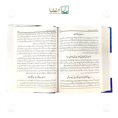 Darsi Bahishti Zewar (Mardon Ke Liye)