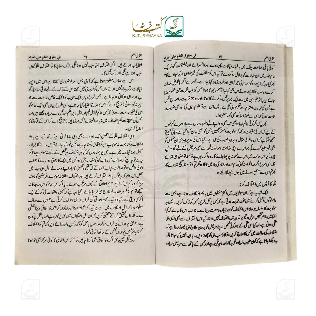 Huquq-ul-Ilm