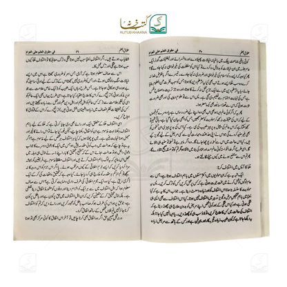 Huquq-ul-Ilm
