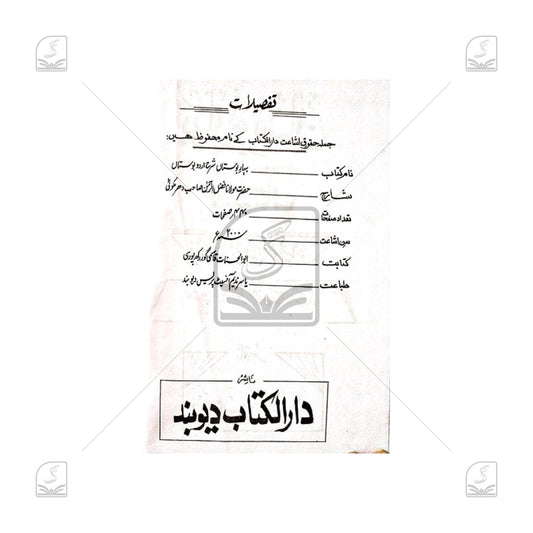 Bahar-e-Bostan