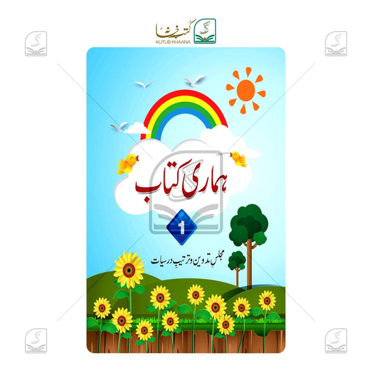 Hamari Kitab
