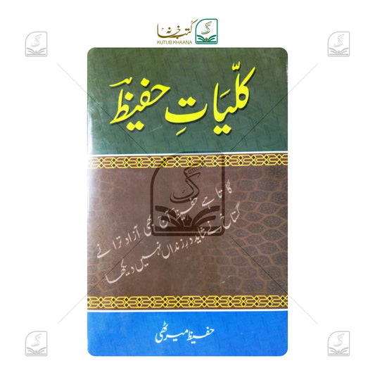 Kuliyat-e-Hafeez