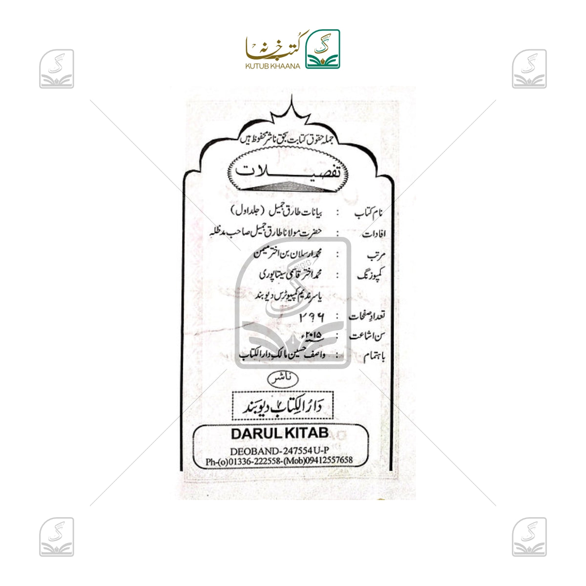 Bayanat Maulana Tariq Jameel - 6 Volume Set