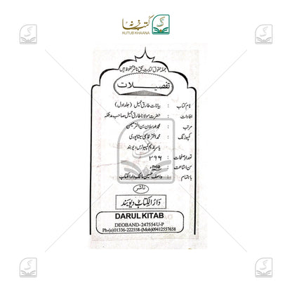 Bayanat Maulana Tariq Jameel - 6 Volume Set