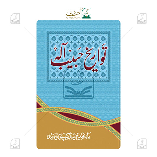 Tawareekh Habeeb-e-Aala