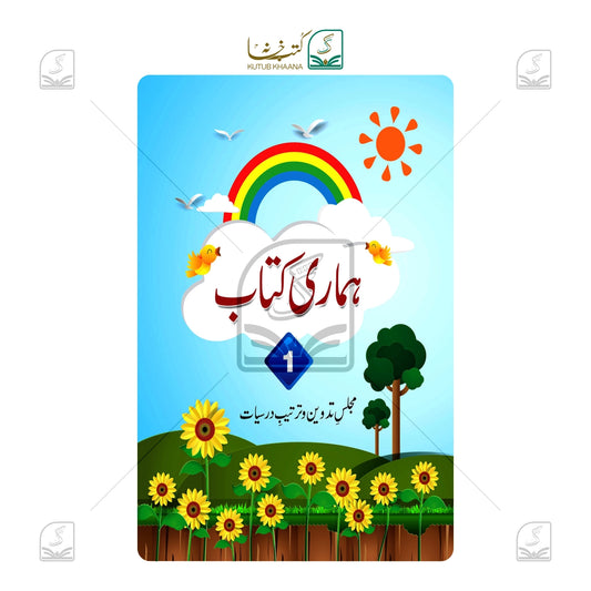 Hamari Kitab