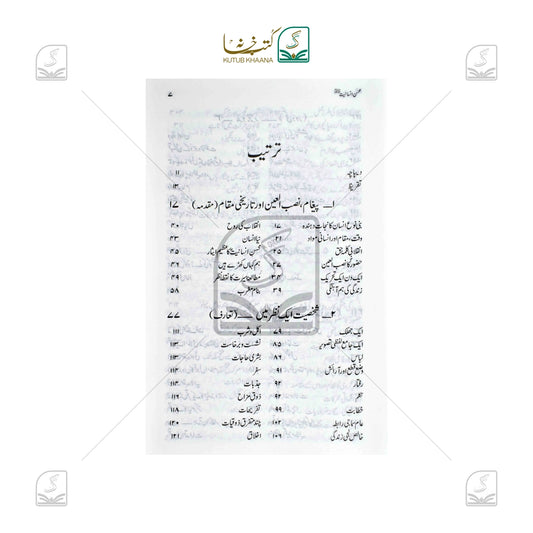 Mohsin-e-Insaniyat