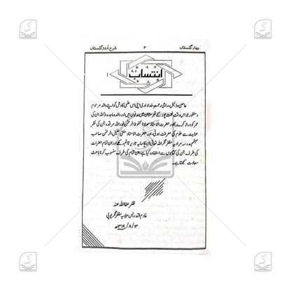 Bahar-E-Gulistan