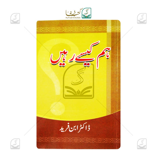 Hum Kaise Rahein - Urdu