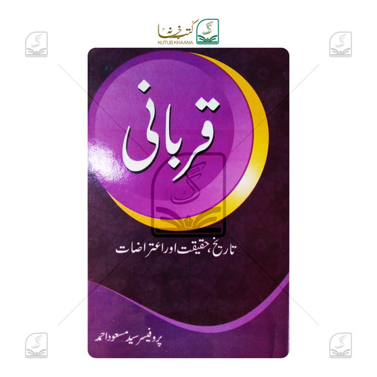 Qurbani - Tareekh, Haqeeqat aur Aiterazat
