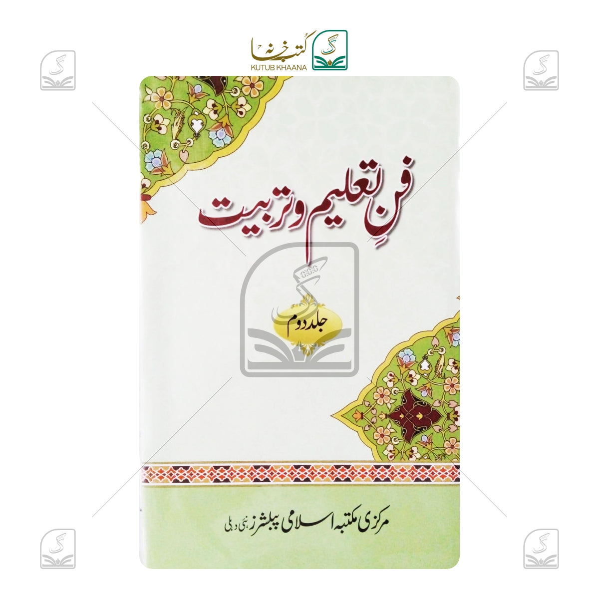 Fane Taaleem-o-Tarbiyat - 2 Volume Set