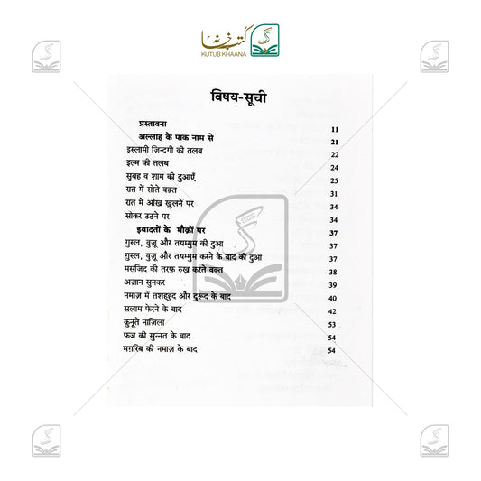 Nabi SAW Ki Duaein (Kalan)