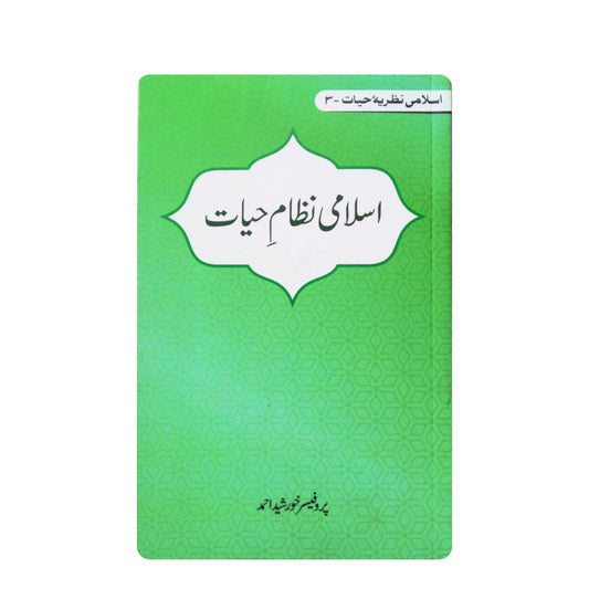 Islami Nizam-e-Hayaat