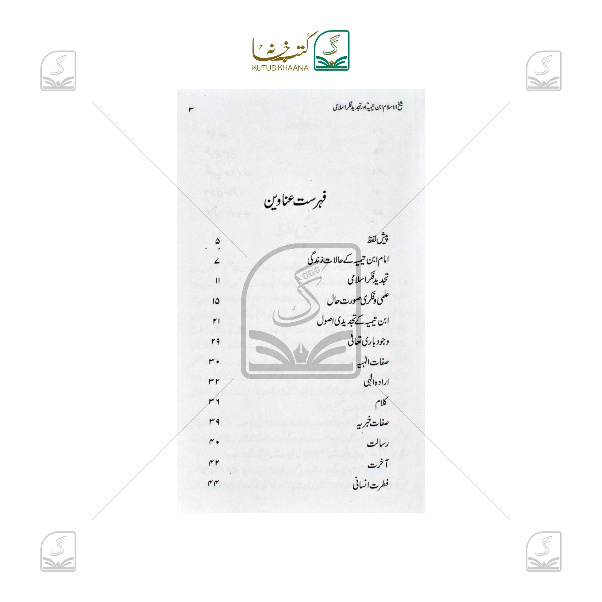 Shaikhul Islam Ibne Taimiya