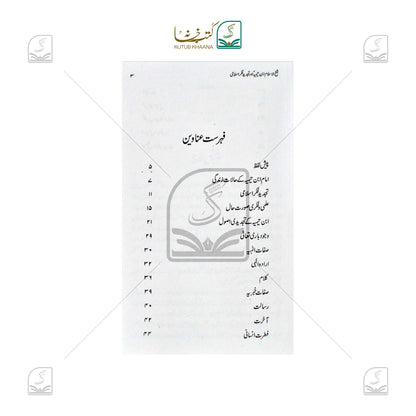 Shaikhul Islam Ibne Taimiya