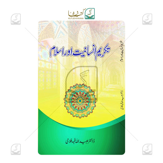Takreeme Insaniyat Aur Islam