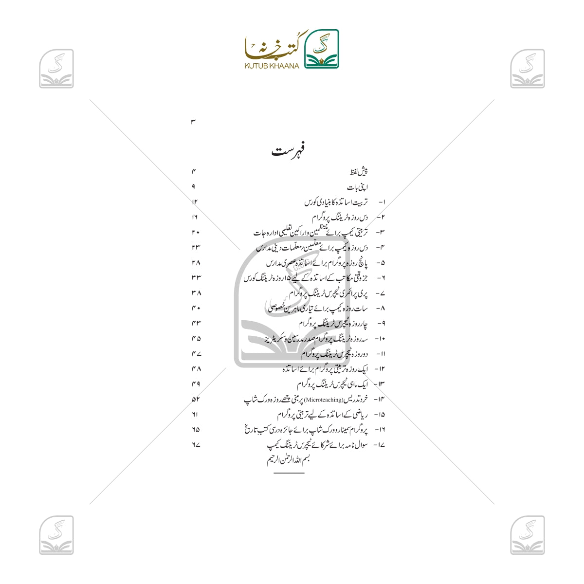 Mahireen-e-Khusoori Ki Tayyari Aur Asatza Ki Tarbiyat Ke Khaake