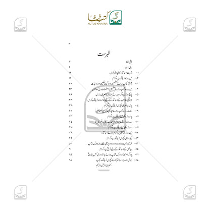 Mahireen-e-Khusoori Ki Tayyari Aur Asatza Ki Tarbiyat Ke Khaake