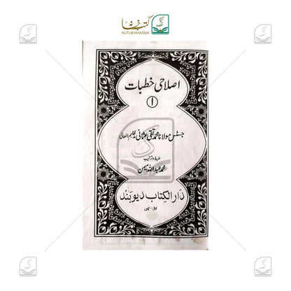 Islahi Khutbat - 23 Volume Set