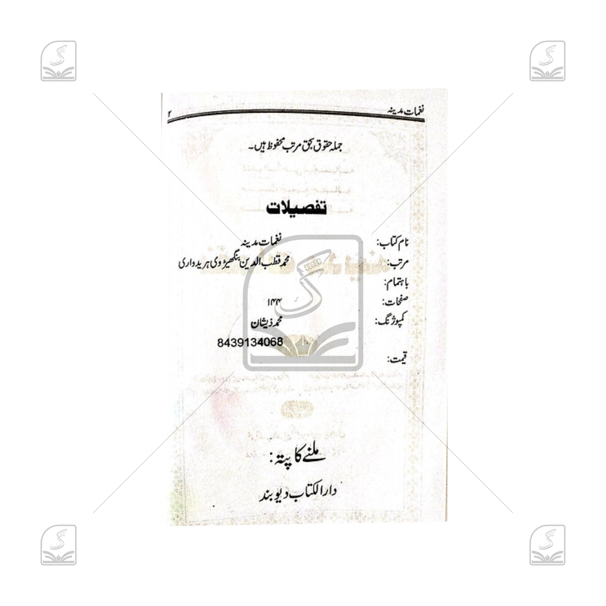 Naghmat-E-Madina