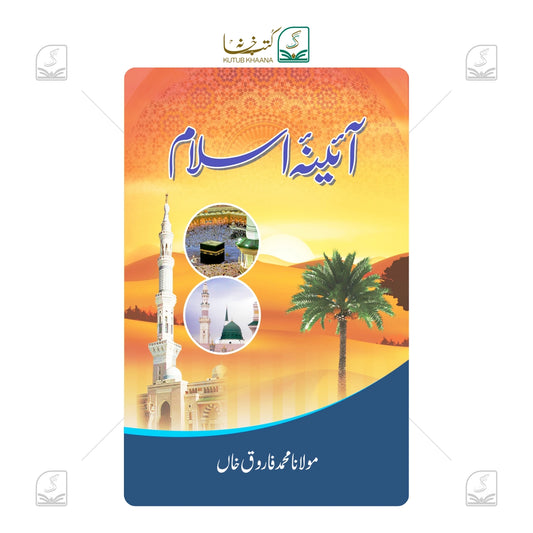 Aaina-e-Islam