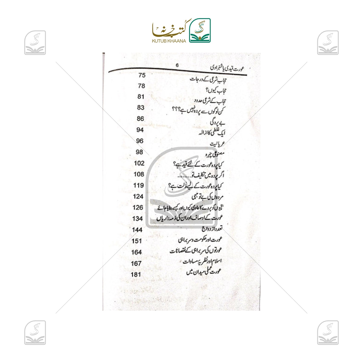 Islam Me Aurat Qaidi Ya Shehzadi