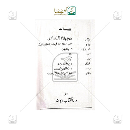 Ehkam E Qurbani