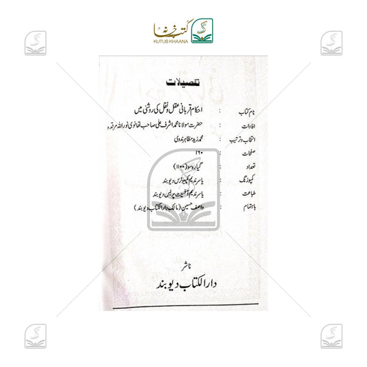 Ehkam E Qurbani