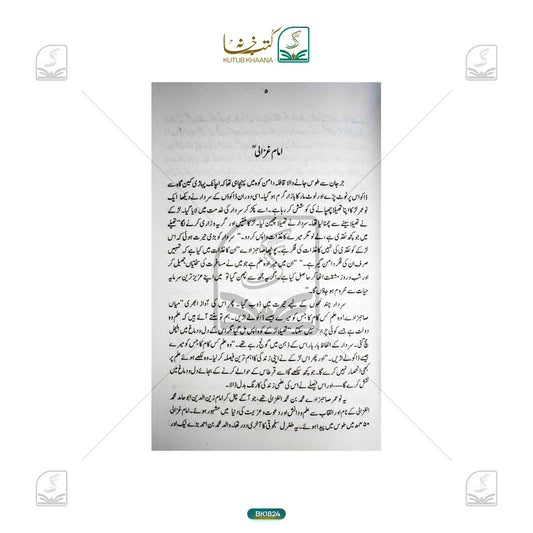 Imam Ghazali