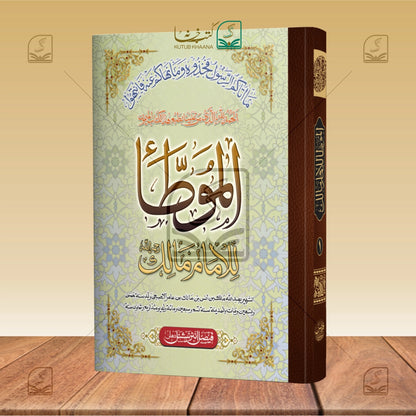 Moatta Imam Malik