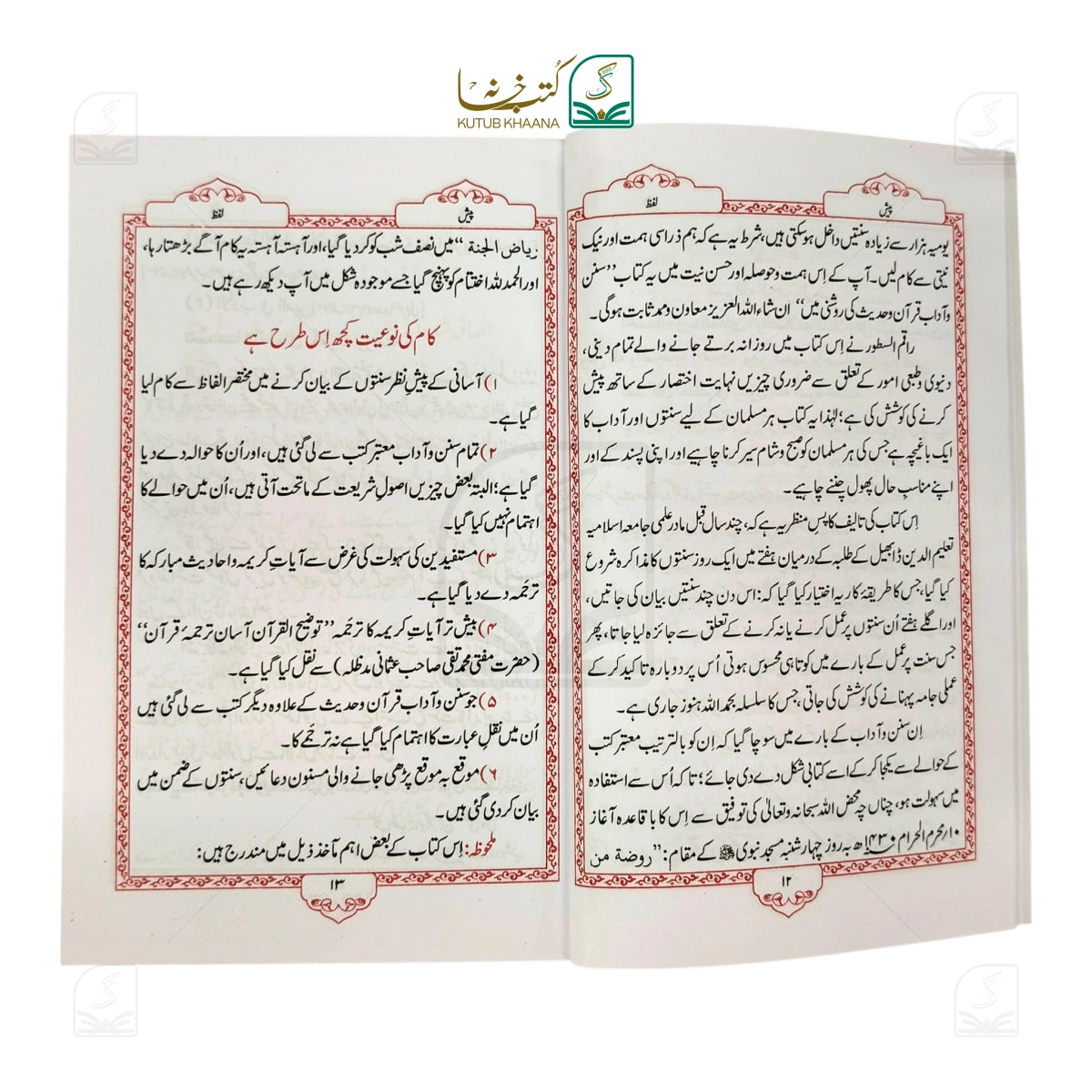 Sunan-o-Aadaab (Quran-o-Hadith ki roshni mein)