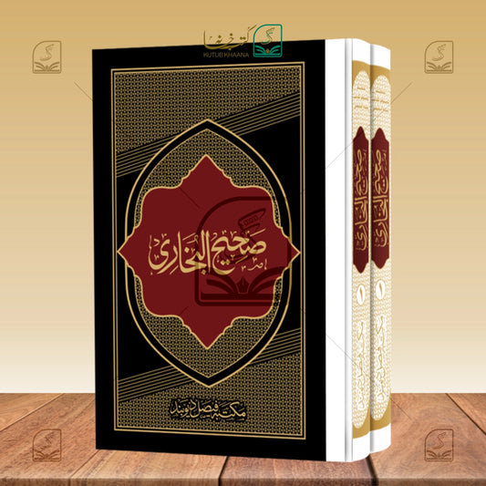 Bukhari Shareef Jadeed (MF) - Set of 2