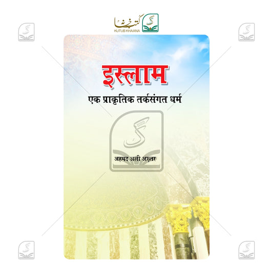 Islam - Ek Prakratik Aur Tarksangat Dharm