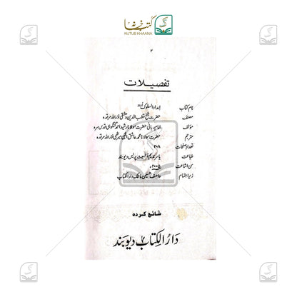 Imdadus Sulook Irshad ul Mulook