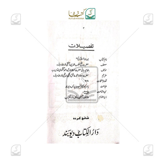 Imdadus Sulook Irshad ul Mulook
