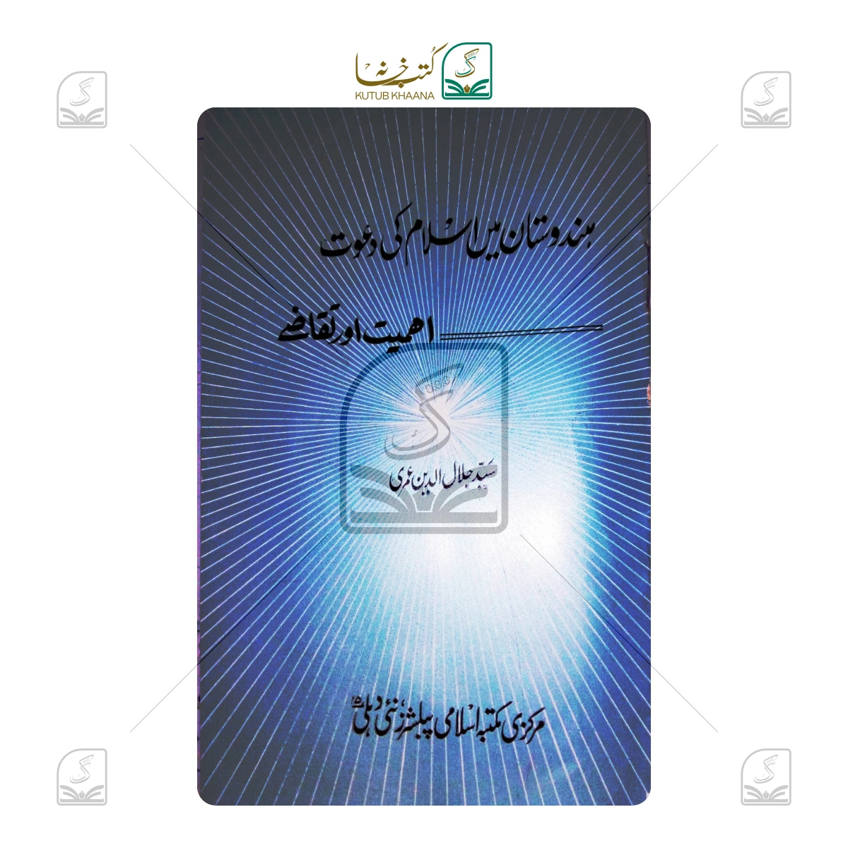 Hindustan Main Islam Ki Dawat - Ahmiyat Aur Taqaze