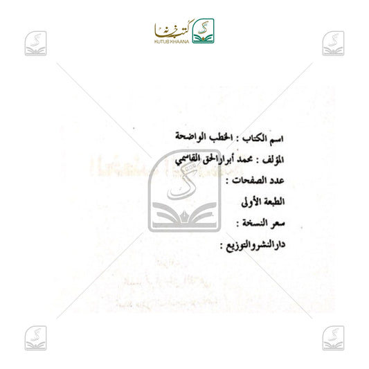 Al Khatbul Wazeha