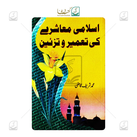 Islami Muashre Ki Taameer-o-Tazeen