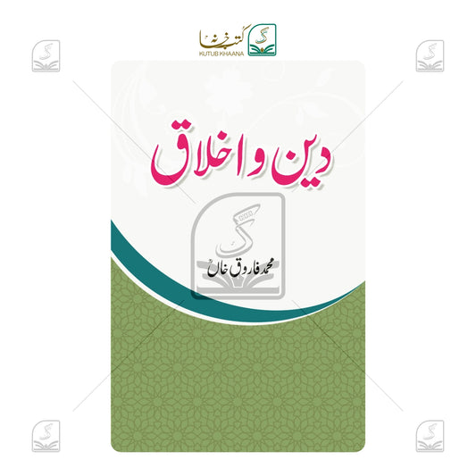 Deen-O-Akhlaq