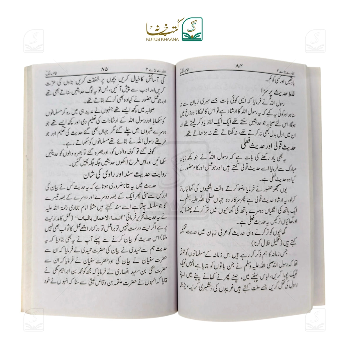 Hamare Bare (Islamic History for Children)