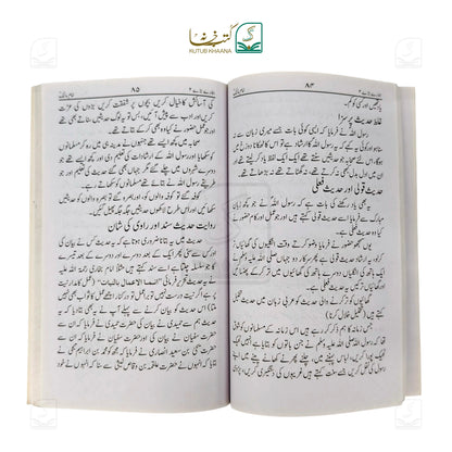 Hamare Bare (Islamic History for Children)