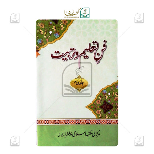 Fane Taaleem O Tarbiyat
