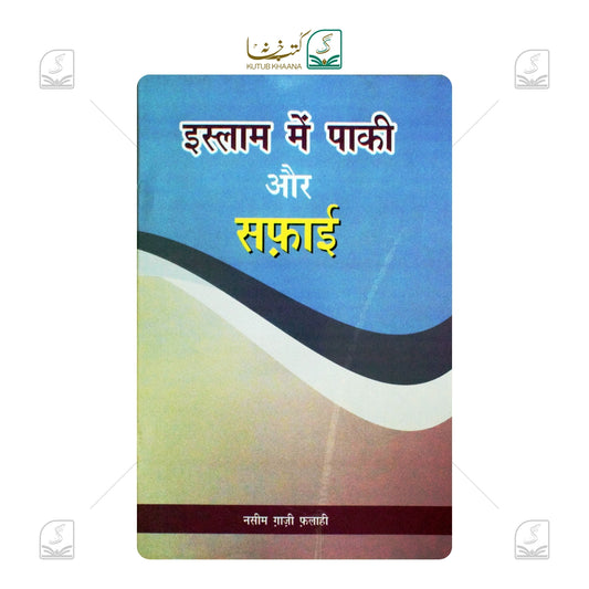 Islam Mein Paaki Aur Safai