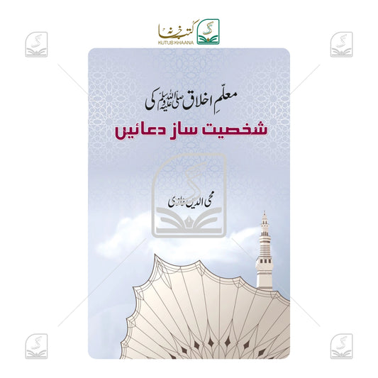Muallim-e-Akhlaq Ki Shakhsiyat Saaz Duaein
