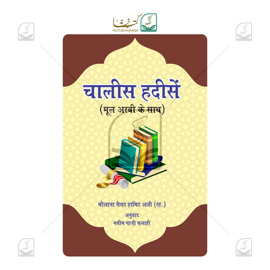 Chalees Hadeesen (Mool Arabi Ke Sath)