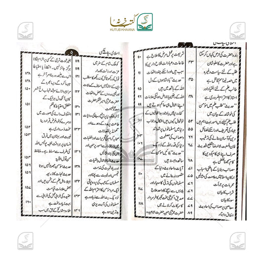 Islami Siyasat