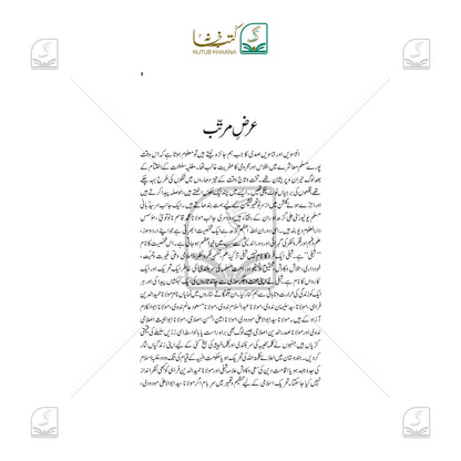 Allama Hameeduddin Farahi - Hayat wa Afkar