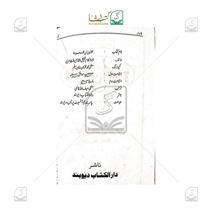 Al-Awzanul Mehmoodah